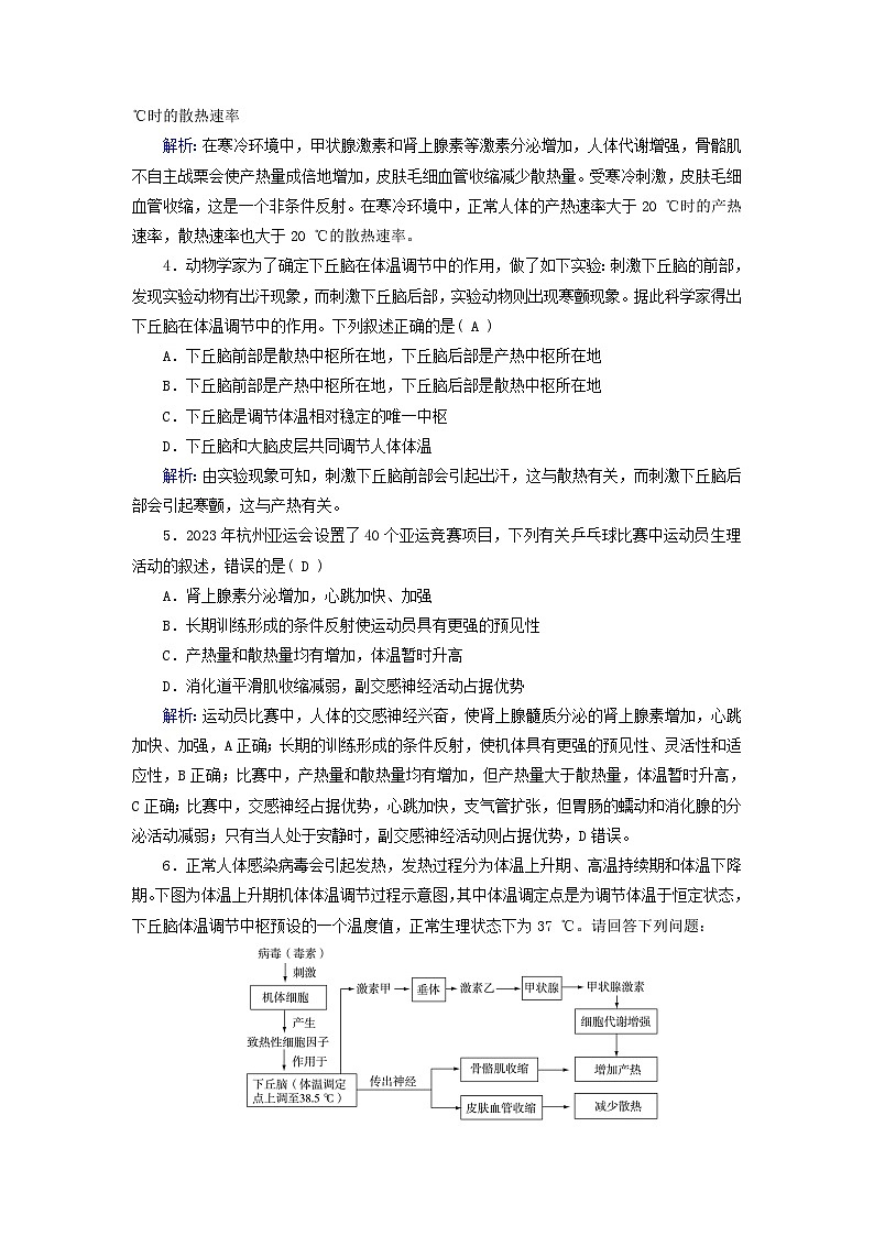 2025版新教材高中生物第3章体液调节第3节体液调节与神经调节的关系第1课时体液调节与神经调节的比较和体温调节提能作业（附解析新人教版选择性必修1）02