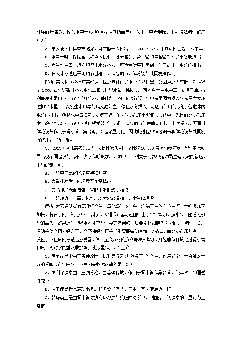 2025版新教材高中生物第3章体液调节第3节体液调节与神经调节的关系第2课时水和无机盐的调节提能作业（附解析新人教版选择性必修1）第2页