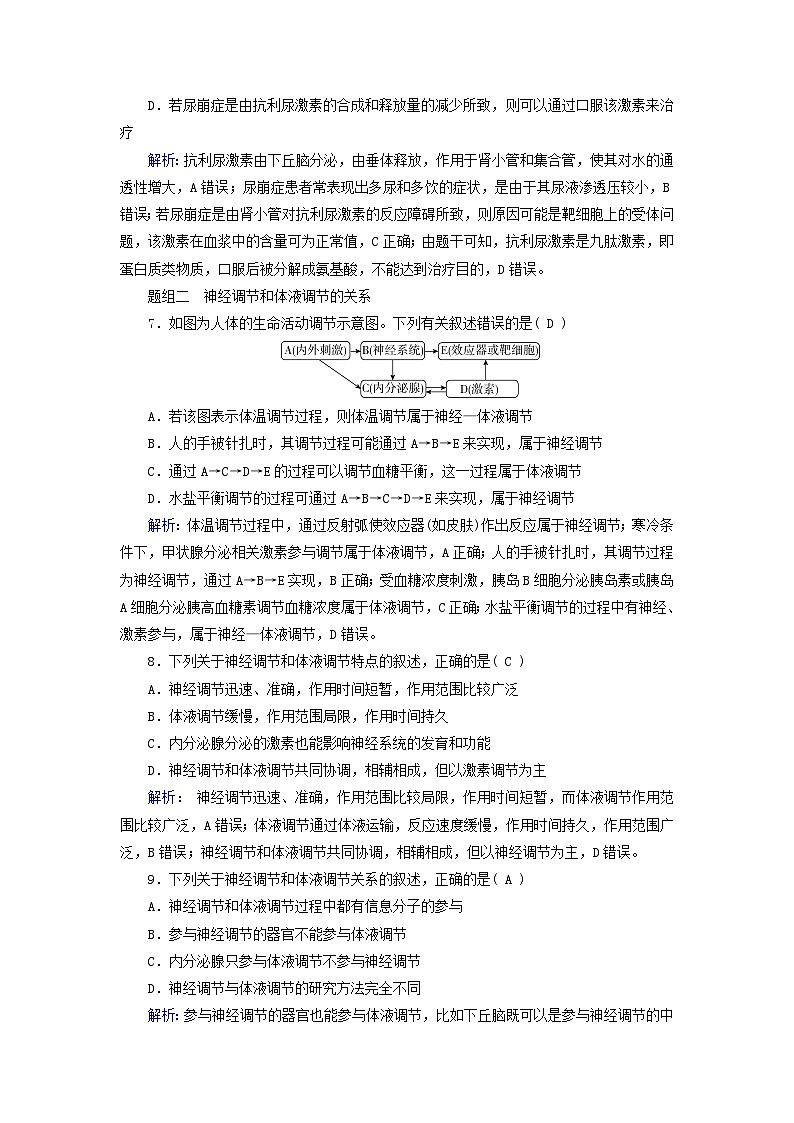 2025版新教材高中生物第3章体液调节第3节体液调节与神经调节的关系第2课时水和无机盐的调节提能作业（附解析新人教版选择性必修1）第3页