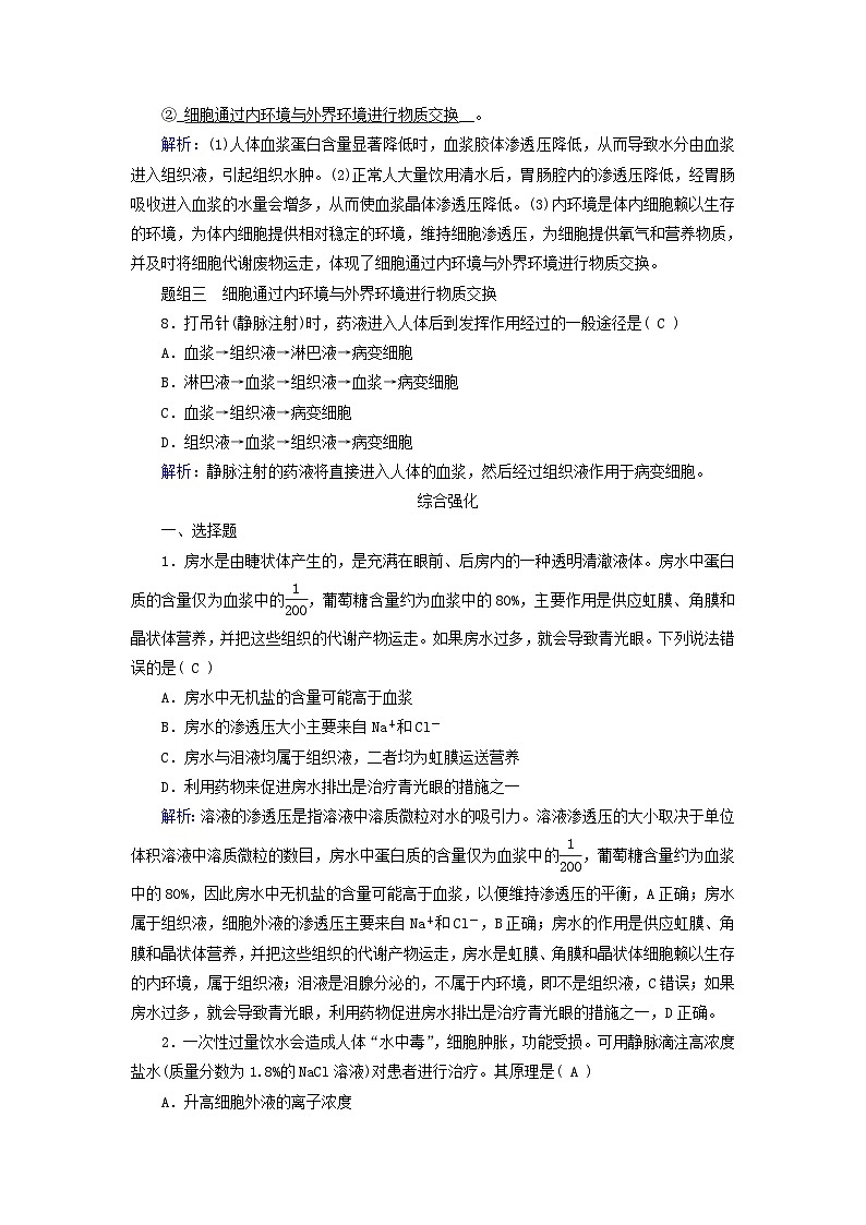2025版新教材高中生物第1章人体的内环境与稳态第1节细胞生活的环境提能作业（附解析新人教版选择性必修1）第3页