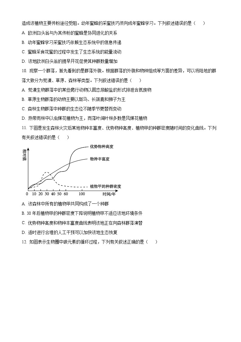 安徽省金寨县青山中学2023-2024学年高二下学期期中考试生物试题 （原卷版+解析版）03