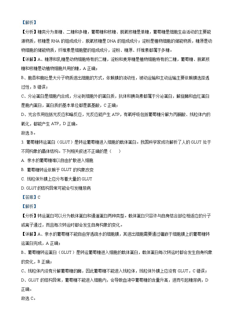 北京市顺义区第二中学2023-2024学年高二下学期期中生物试题（解析版）第2页