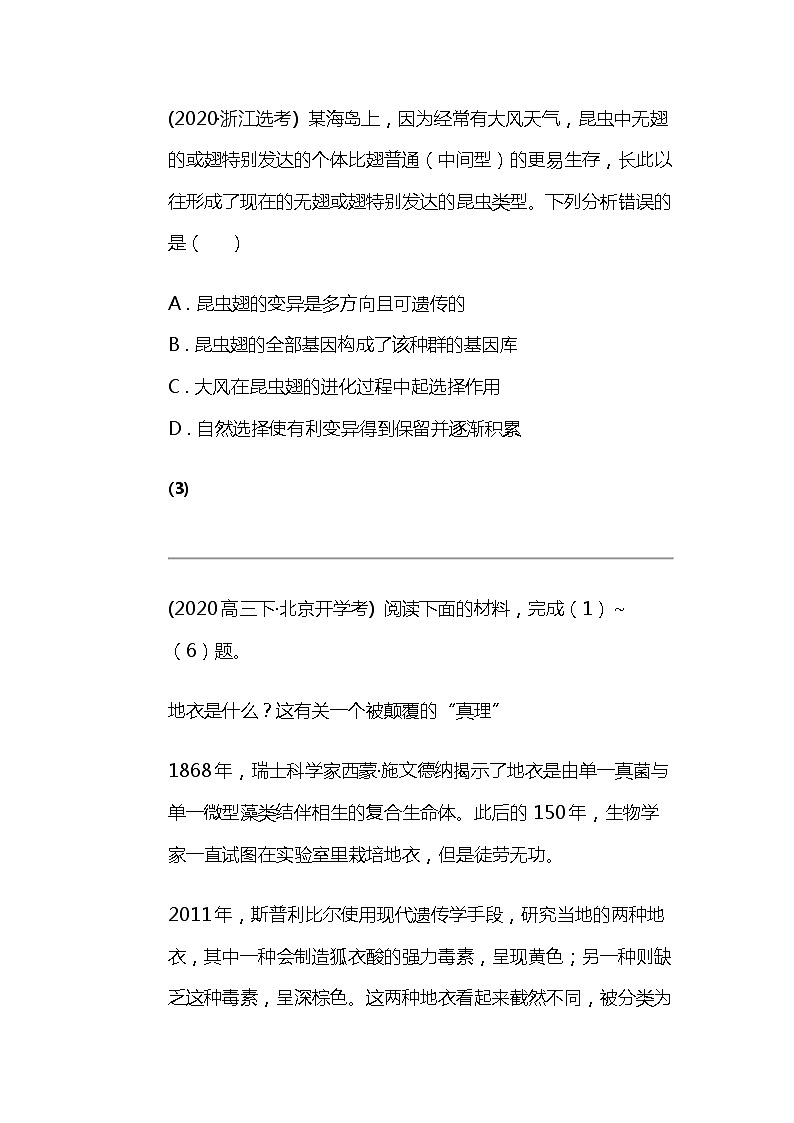 2024北京高考冲刺生物大刷题之常考遗传与进化部分第2页