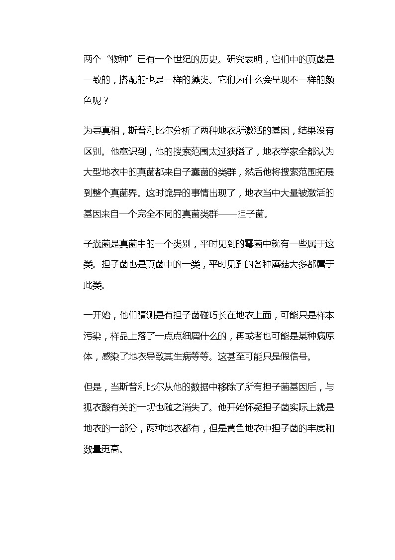 2024北京高考冲刺生物大刷题之常考遗传与进化部分第3页