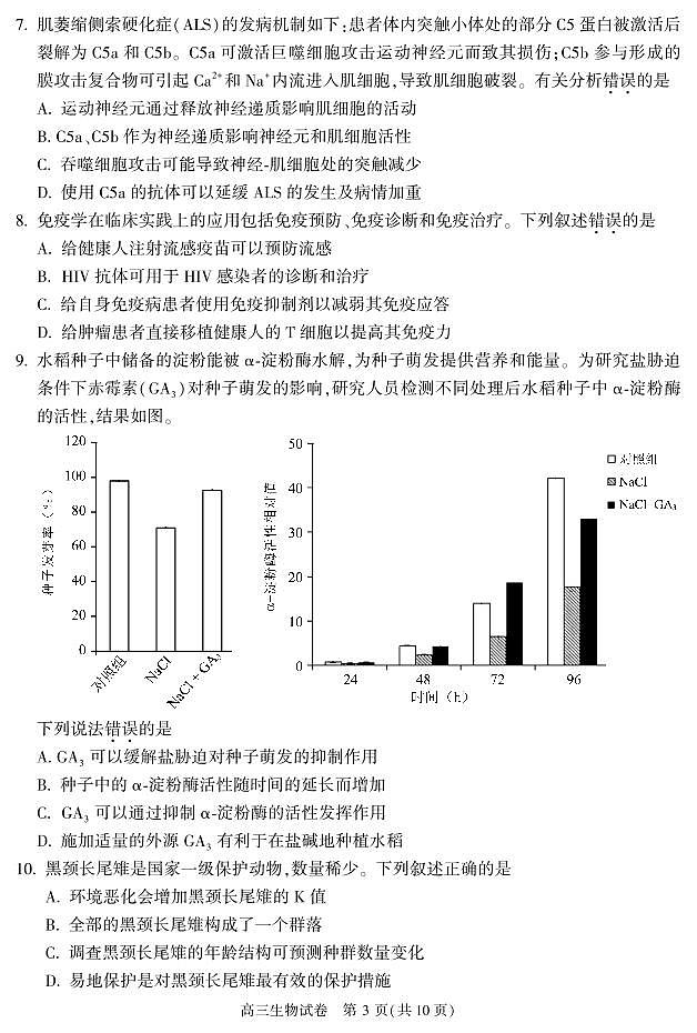 2024北京市朝阳区高三上学期期末生物试卷及答案03