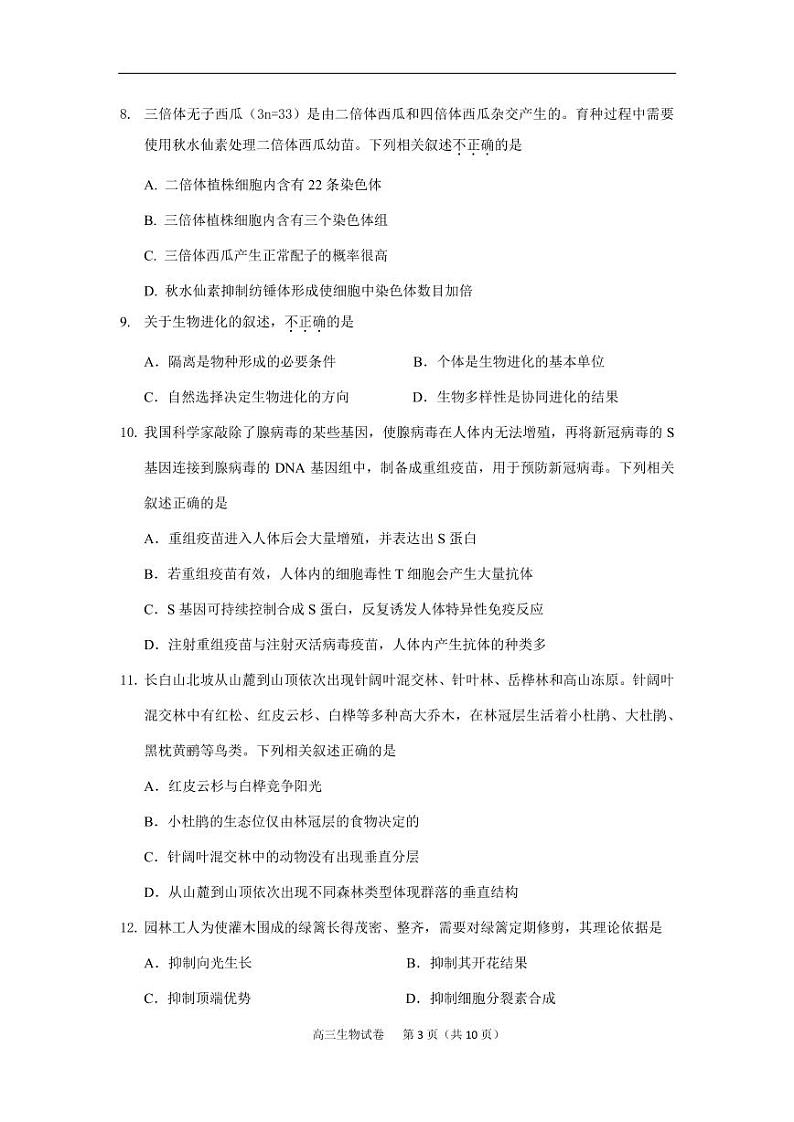 2022北京市顺义区高三上学期期末生物试卷及答案03