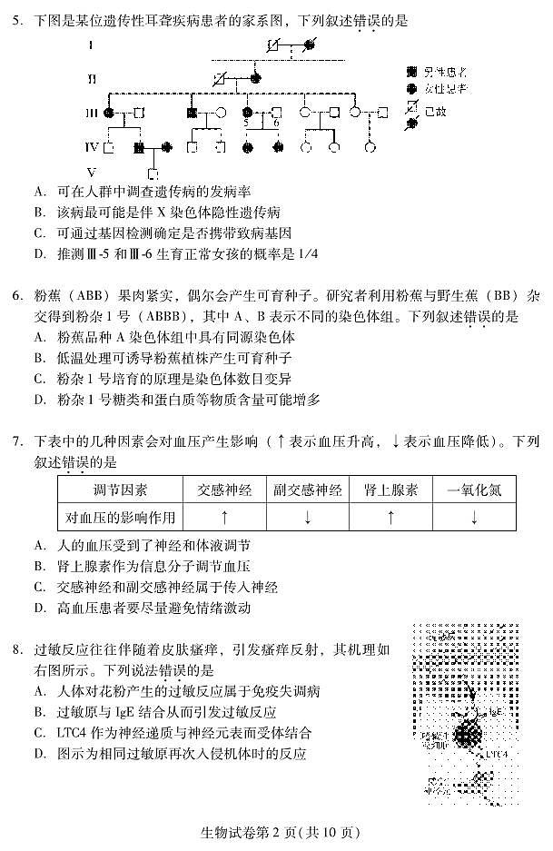 2023北京市昌平区高三上学期期末生物试卷及答案02