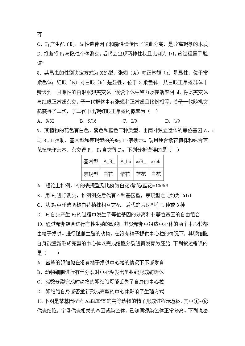 湖南省衡阳县第五中学2023-2024学年高一下学期第一次月考生物试题第3页