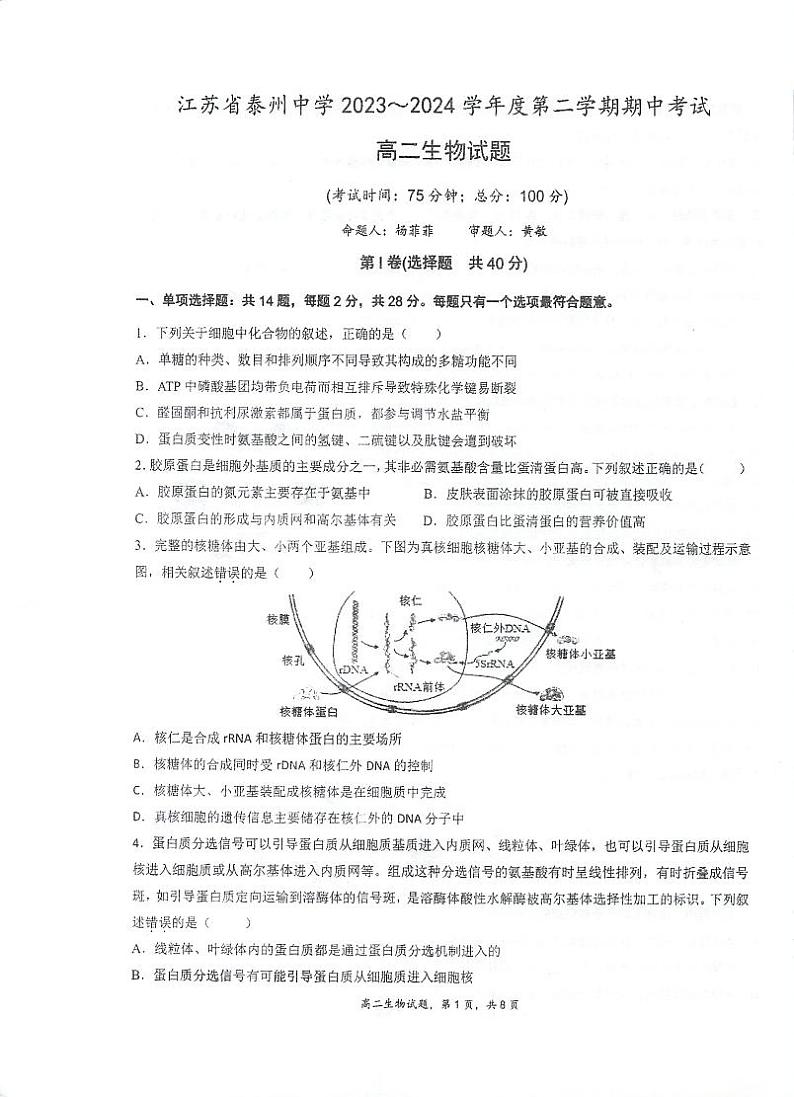 江苏省泰州中学2023-2024学年高二下学期期中考试生物试题01