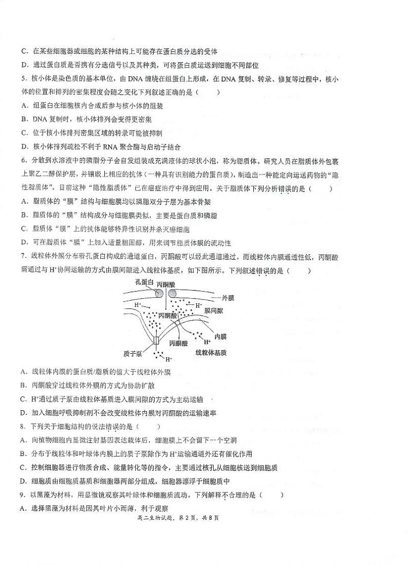 江苏省泰州中学2023-2024学年高二下学期期中考试生物试题02