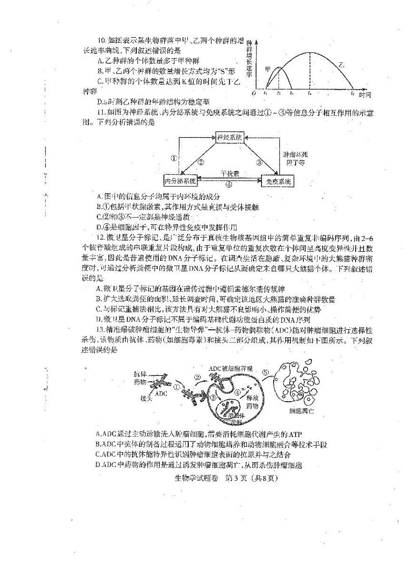 2024届辽宁省部分学校高三下学期扣题卷（二）生物试题第3页