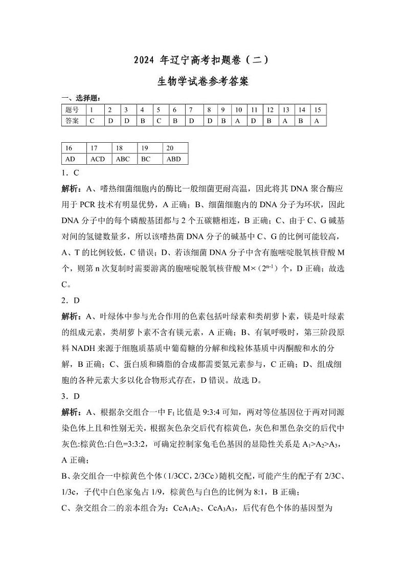  参考答案第1页