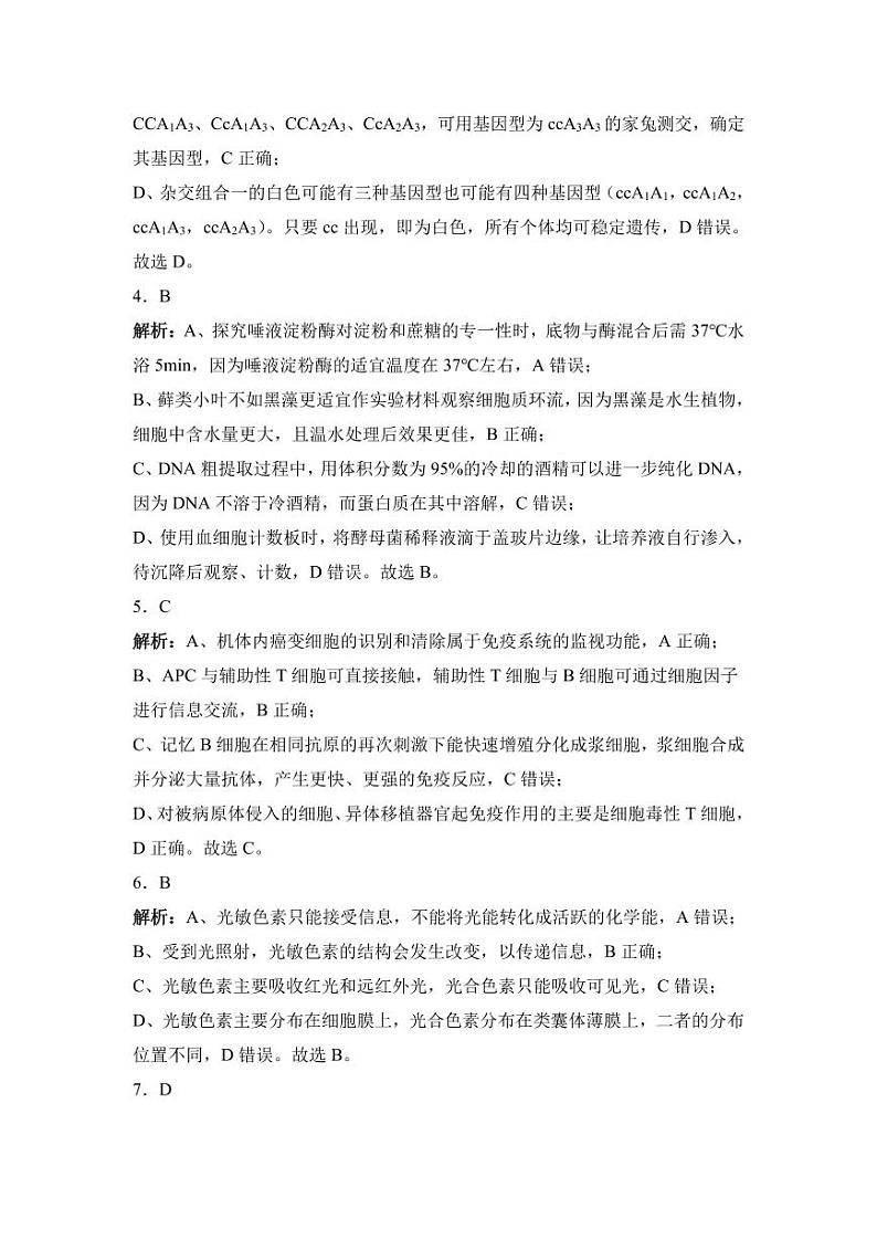  参考答案第2页
