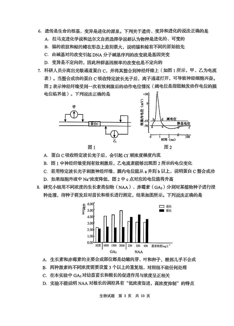 山东青岛市2024届高三适应性考试生物试题+答案（5月8日青岛二模）03