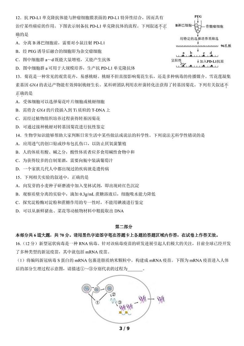 2022北京市石景山区高三上学期期末生物试卷及答案03