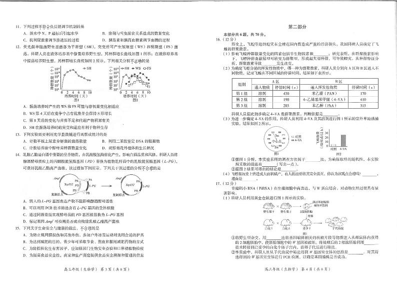 2022北京市海淀区高三上学期期末生物试卷及答案02