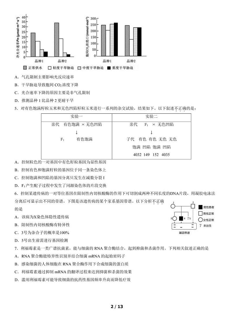 2022北京市丰台区高三上学期期末生物试卷及答案第2页