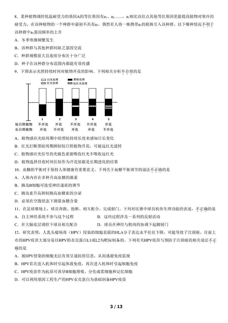 2022北京市丰台区高三上学期期末生物试卷及答案第3页