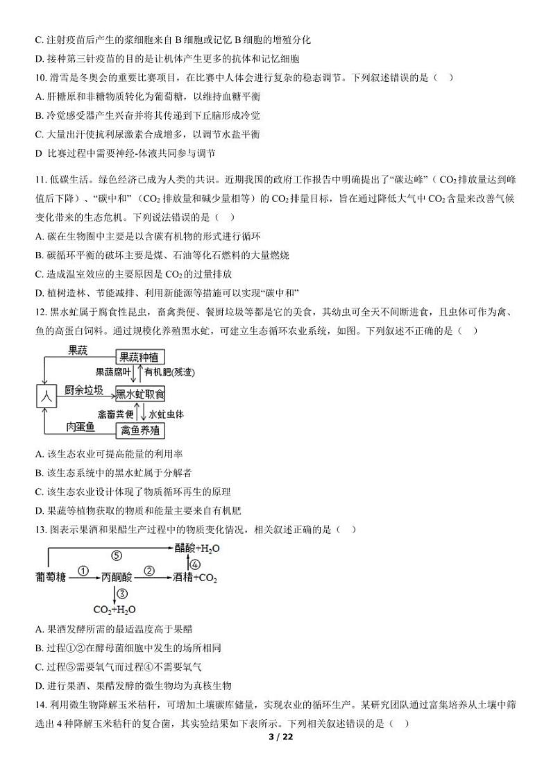 2022北京市房山区高三上学期期末生物试卷及答案第3页