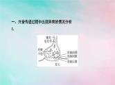 2025版新教材高中生物第2章神经调节微专题2兴奋传递相关实验分析题课件新人教版选择性必修1