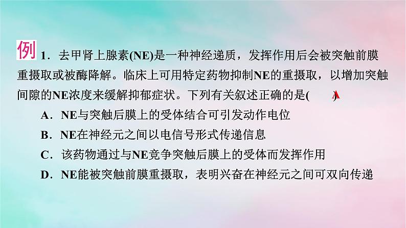 2025版新教材高中生物第2章神经调节微专题2兴奋传递相关实验分析题课件新人教版选择性必修106