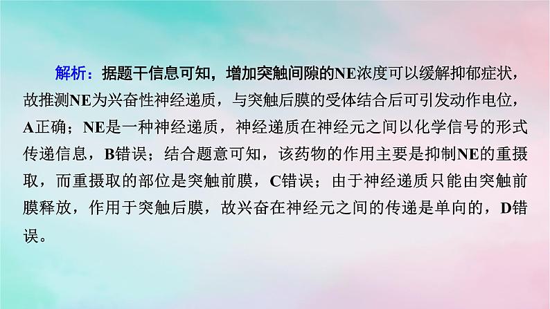 2025版新教材高中生物第2章神经调节微专题2兴奋传递相关实验分析题课件新人教版选择性必修107