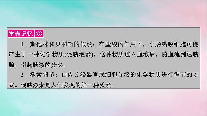 2025版新教材高中生物第3章体液调节第1节激素与内分泌系统第1课时激素的发现及研究实例课件新人教版选择性必修1第3页