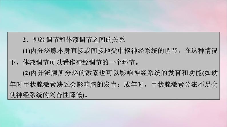 2025版新教材高中生物第3章体液调节第3节体液调节与神经调节的关系第2课时水和无机盐的调节课件新人教版选择性必修1第4页