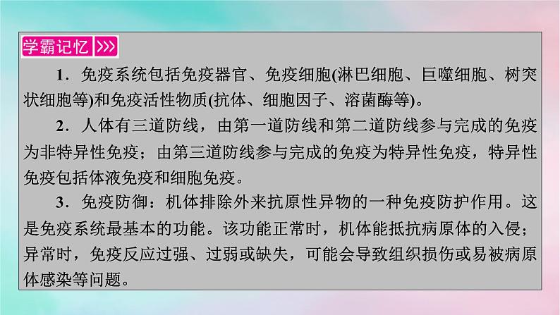 2025版新教材高中生物第4章免疫调节第1节免疫系统的组成和功能课件新人教版选择性必修1第3页