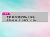 2025版新教材高中生物第4章免疫调节第2节特异性免疫第1课时体液免疫课件新人教版选择性必修1