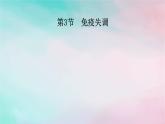 2025版新教材高中生物第4章免疫调节第3节免疫失调课件新人教版选择性必修1