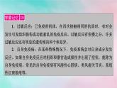 2025版新教材高中生物第4章免疫调节第3节免疫失调课件新人教版选择性必修1