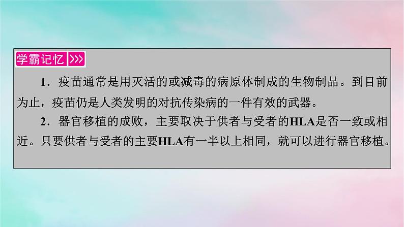 2025版新教材高中生物第4章免疫调节第4节免疫学的应用课件新人教版选择性必修1第3页