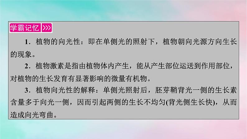 2025版新教材高中生物第5章植物生命活动的调节第1节植物生长素第1课时生长素的发现过程课件新人教版选择性必修1第3页