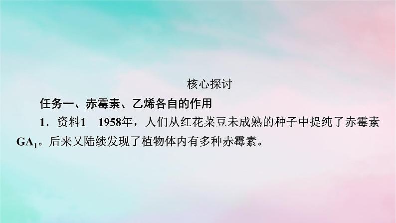 2025版新教材高中生物第5章植物生命活动的调节第2节其他植物激素课件新人教版选择性必修108