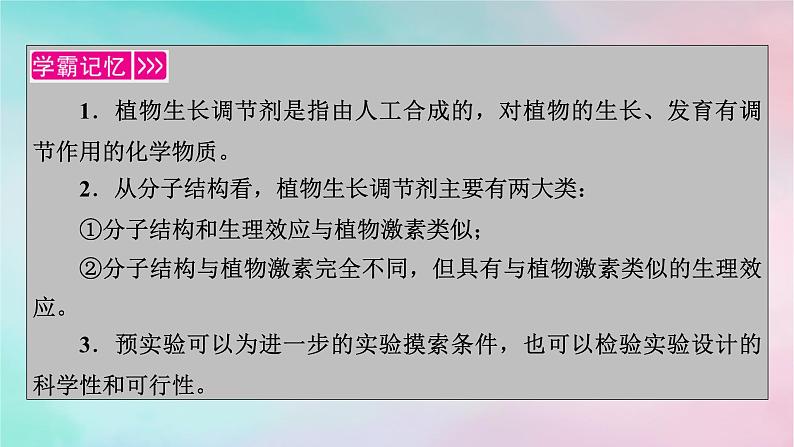 2025版新教材高中生物第5章植物生命活动的调节第3节植物生长调节剂的应用课件新人教版选择性必修103