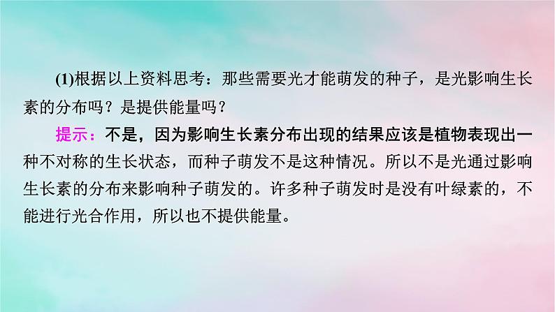 2025版新教材高中生物第5章植物生命活动的调节第4节环境因素参与调节植物的生命活动课件新人教版选择性必修108