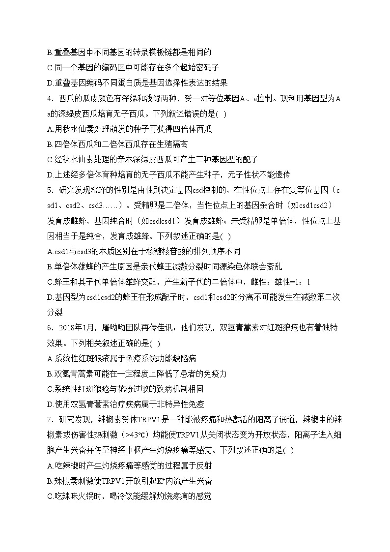 江西省景德镇市2024届高三下学期第三次质量检测生物试卷(含答案)02