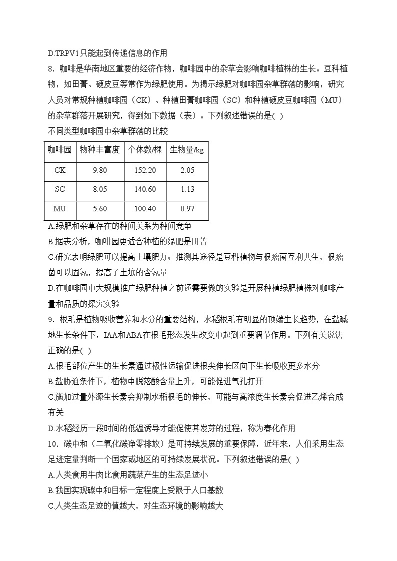 江西省景德镇市2024届高三下学期第三次质量检测生物试卷(含答案)03