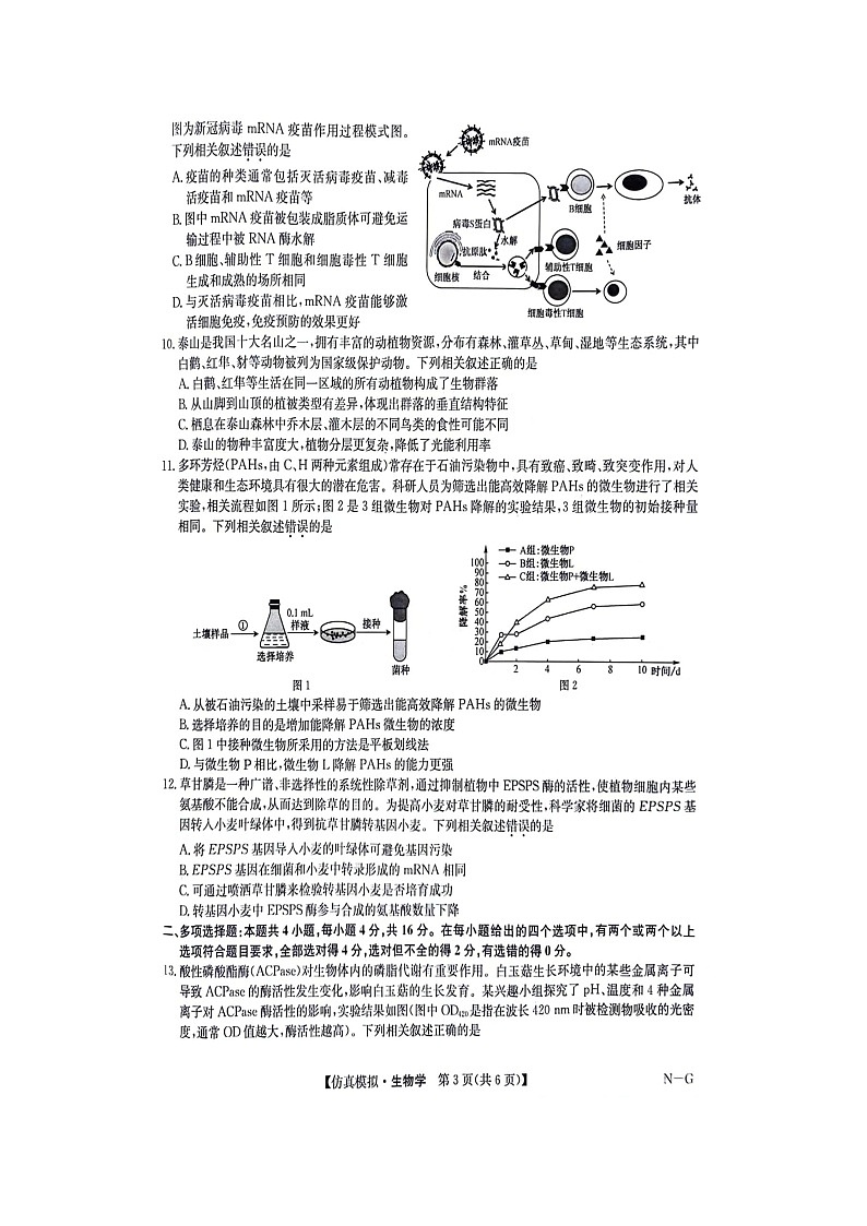 2024年江西省部分重点中学高三下学期第二次联考生物试题第3页