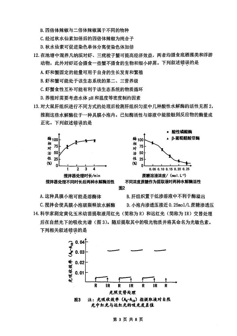 2024汕头高三下学期第二次模拟考试生物PDF版含答案03