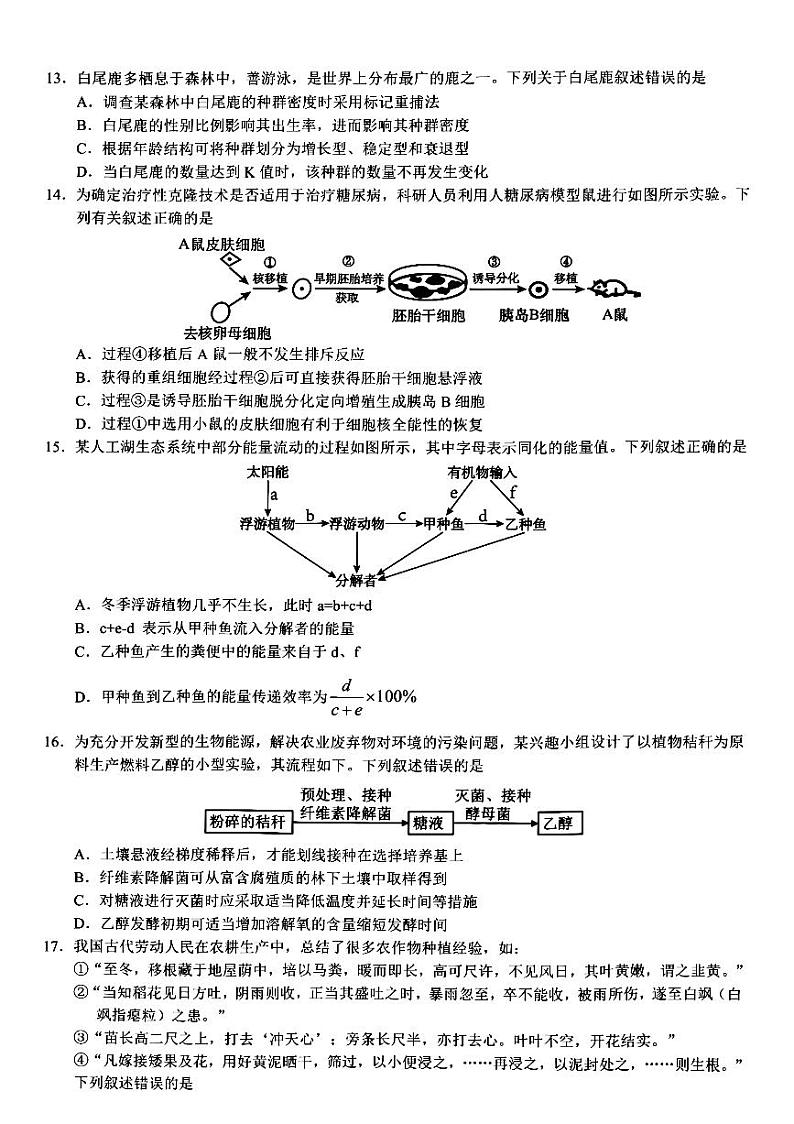 2024浙江省金兰教育合作组织高二下学期4月期中考试生物PDF版含答案第3页
