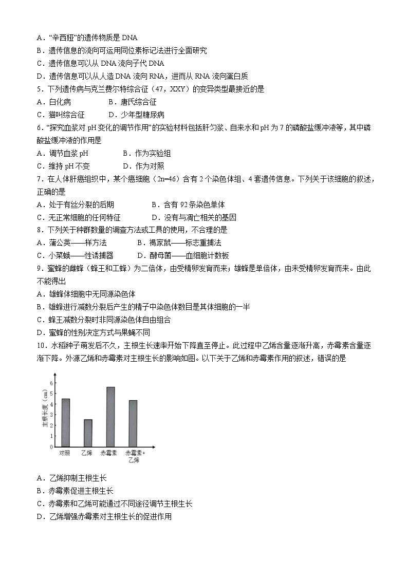 2024宁波五校联盟高二下学期4月期中考试生物含答案第2页