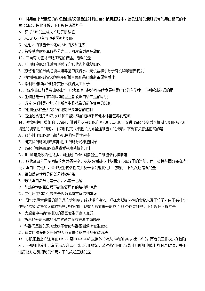 2024宁波五校联盟高二下学期4月期中考试生物含答案第3页