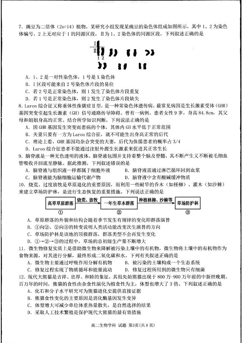 2024浙江省浙里特色联盟高二下学期4月期中考试生物PDF版含答案03