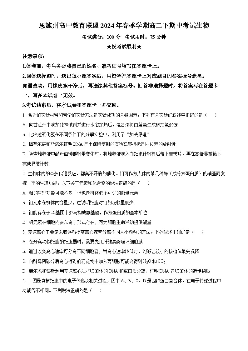 湖北省恩施州高中教育联盟2023-2024学年高二下学期期中联考生物试题无答案第1页