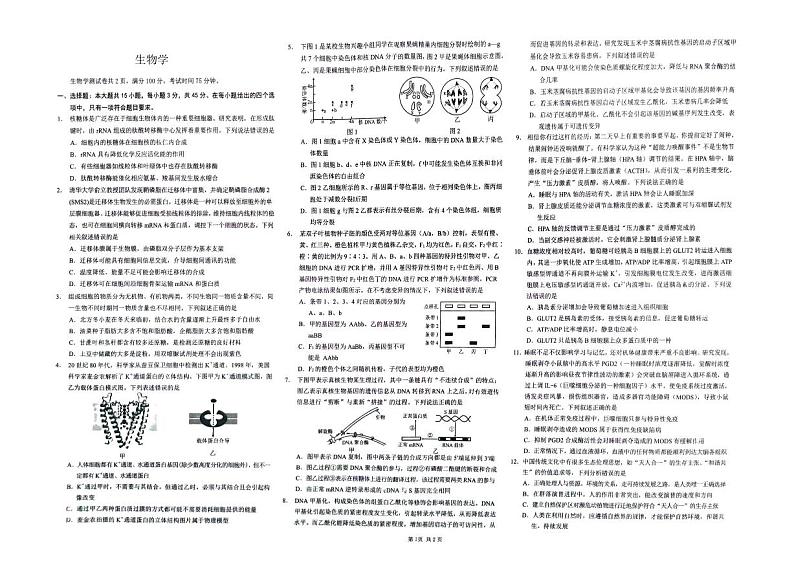 重庆市渝西中学2024届高三下学期5月月考生物试题（PDF版附解析）第1页