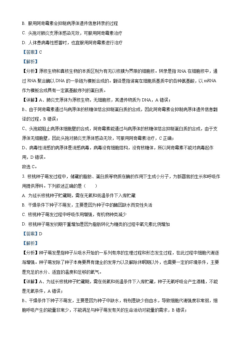 2024届宁夏回族自治区石嘴山市平罗中学高三下学期三模生物试题（原卷版+解析版）02