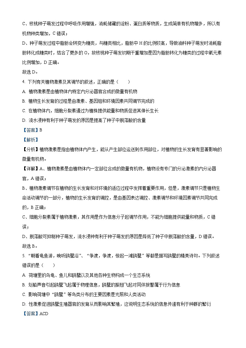 2024届宁夏回族自治区石嘴山市平罗中学高三下学期三模生物试题（原卷版+解析版）03