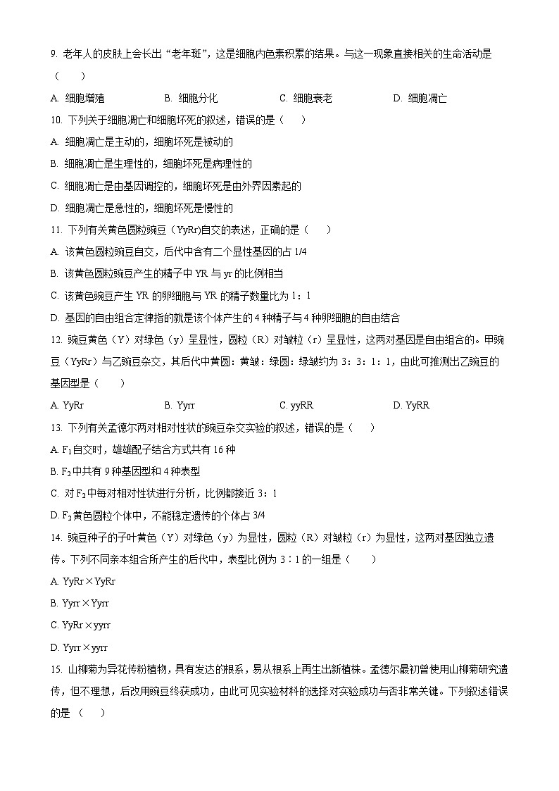 安徽省蚌埠市皖北私立联考（禹泽、汉兴）2023-2024学年高一下学期4月期中生物试题（原卷版）第3页